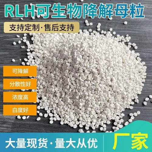 乐鱼体育-生物降解塑料母粒